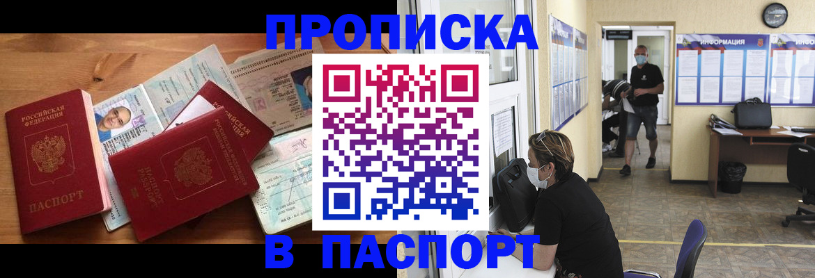 где прописаться в Борисоглебске