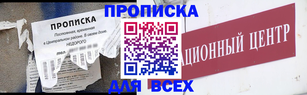 прописка регистрация в Борисоглебске
